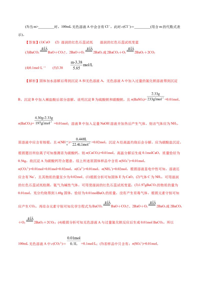解密04离子反应(集训)(解析版)_05高考化学_新高考复习资料_2021新高考资料_高频考点解密2021年高考化学二轮复习讲义+分层训练（浙江专版）3.28更新