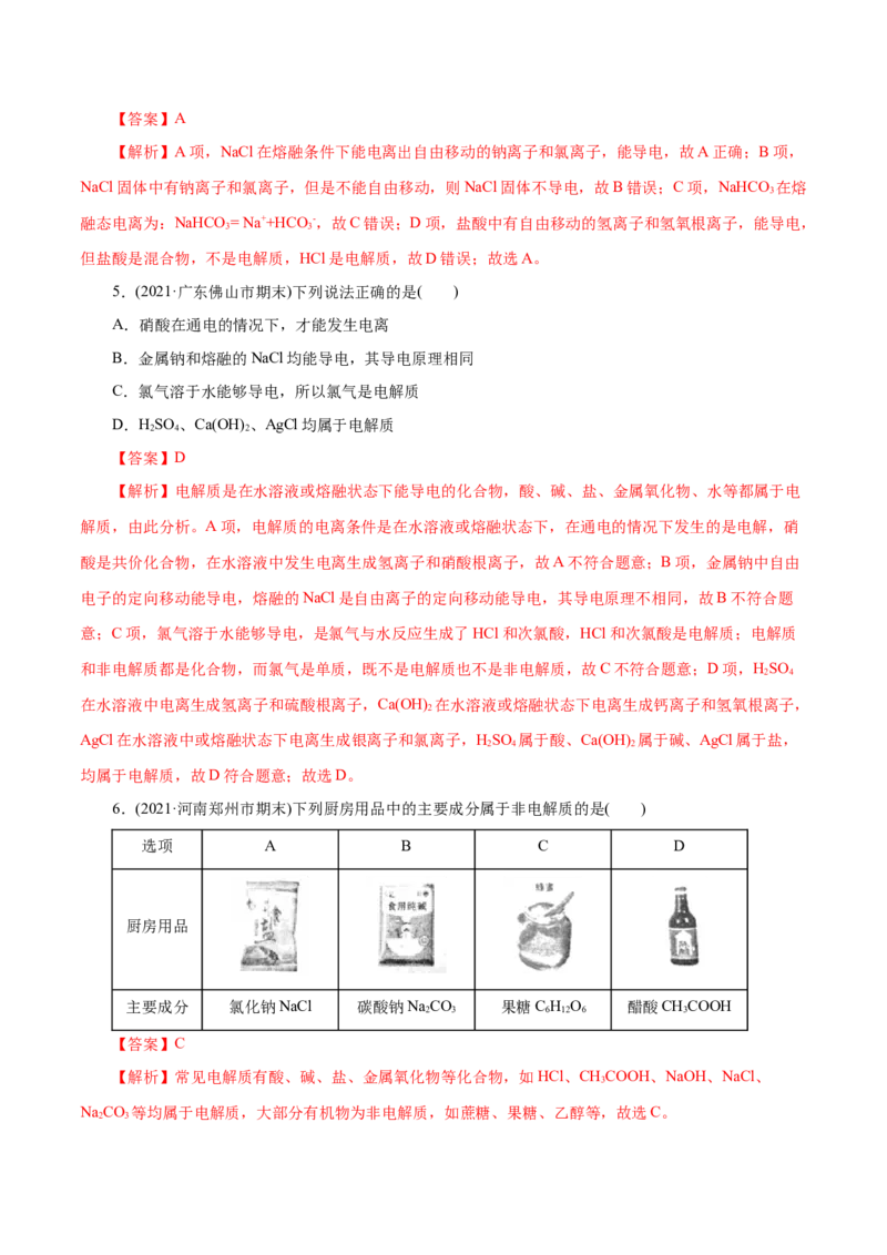 解密04离子反应(集训)(解析版)_05高考化学_新高考复习资料_2021新高考资料_高频考点解密2021年高考化学二轮复习讲义+分层训练（浙江专版）3.28更新