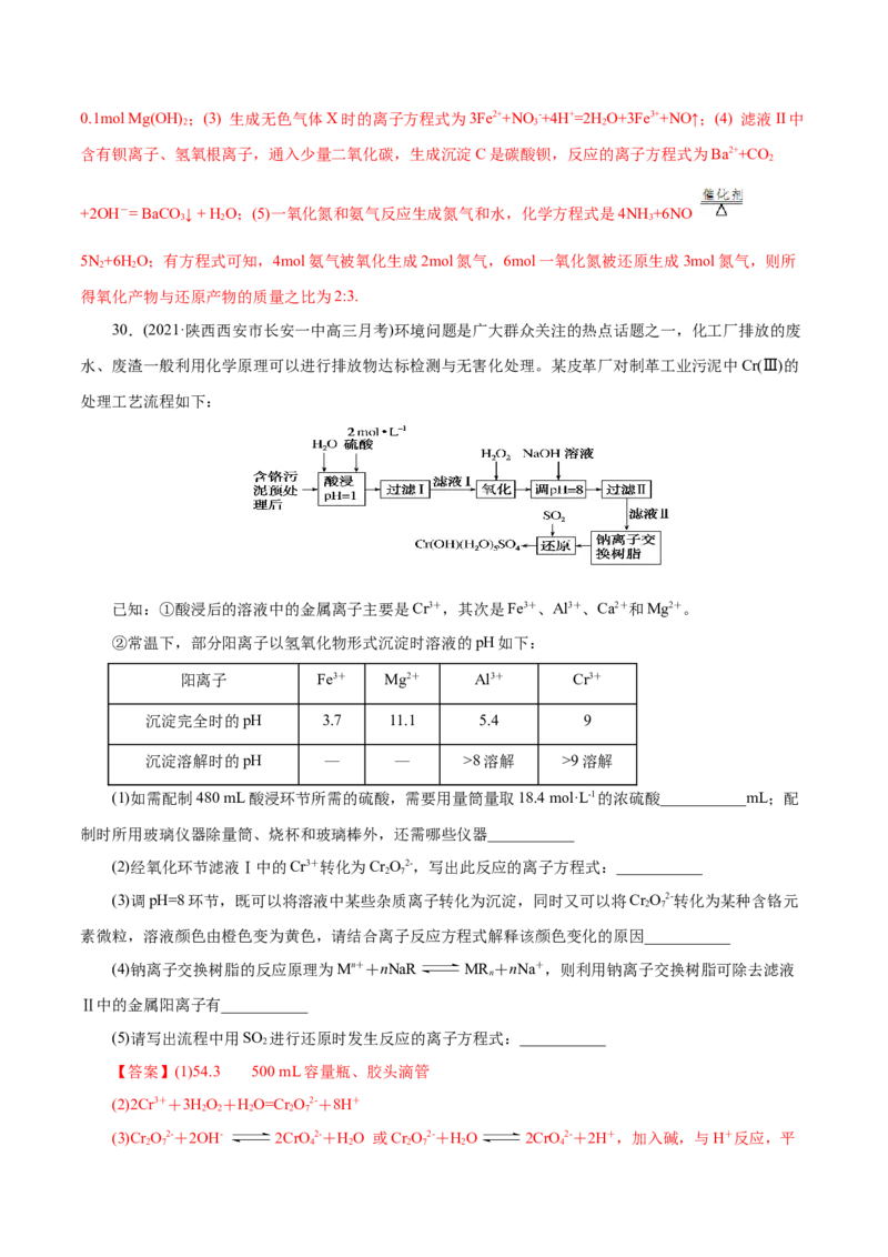 解密04离子反应(集训)(解析版)_05高考化学_新高考复习资料_2021新高考资料_高频考点解密2021年高考化学二轮复习讲义+分层训练（浙江专版）3.28更新