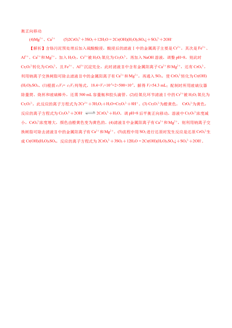 解密04离子反应(集训)(解析版)_05高考化学_新高考复习资料_2021新高考资料_高频考点解密2021年高考化学二轮复习讲义+分层训练（浙江专版）3.28更新