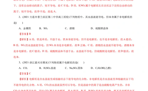 解密04离子反应(集训)(解析版)_05高考化学_新高考复习资料_2021新高考资料_高频考点解密2021年高考化学二轮复习讲义+分层训练（浙江专版）3.28更新