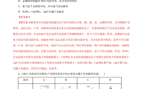 解密04离子反应(集训)(解析版)_05高考化学_新高考复习资料_2021新高考资料_高频考点解密2021年高考化学二轮复习讲义+分层训练（浙江专版）3.28更新