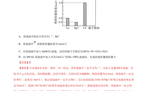 解密04离子反应(集训)(解析版)_05高考化学_新高考复习资料_2021新高考资料_高频考点解密2021年高考化学二轮复习讲义+分层训练（浙江专版）3.28更新