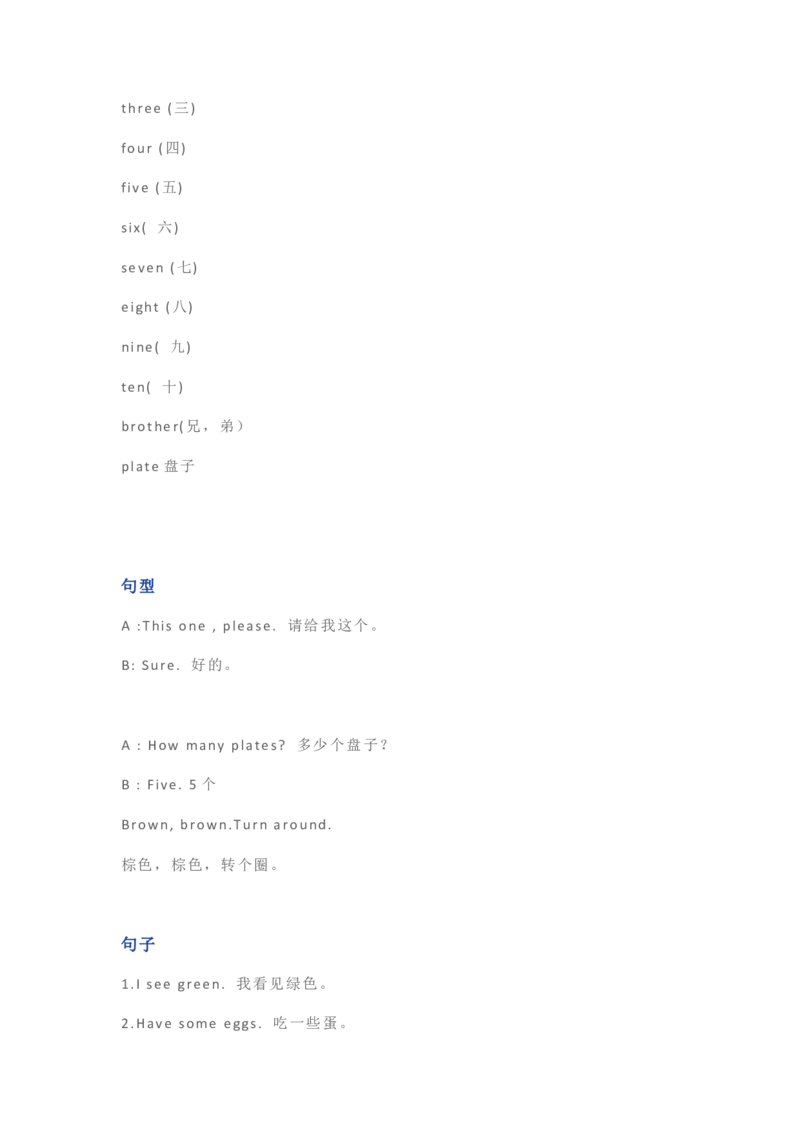人教PEP版小学英语三年级上册知识点_《小学各科知识点》_小学英语《知识梳理》3-6年级上下册_上册_人教PEP版小学英语3-6年级上册
