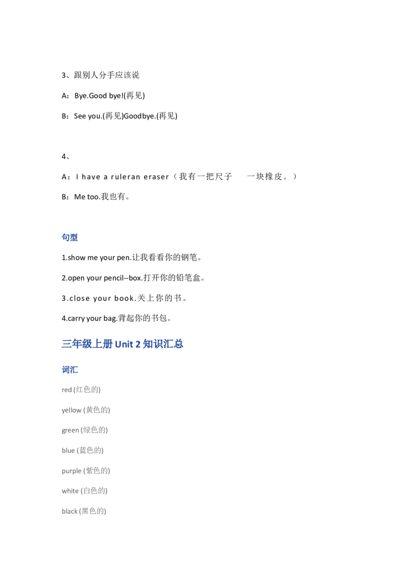 人教PEP版小学英语三年级上册知识点_《小学各科知识点》_小学英语《知识梳理》3-6年级上下册_上册_人教PEP版小学英语3-6年级上册