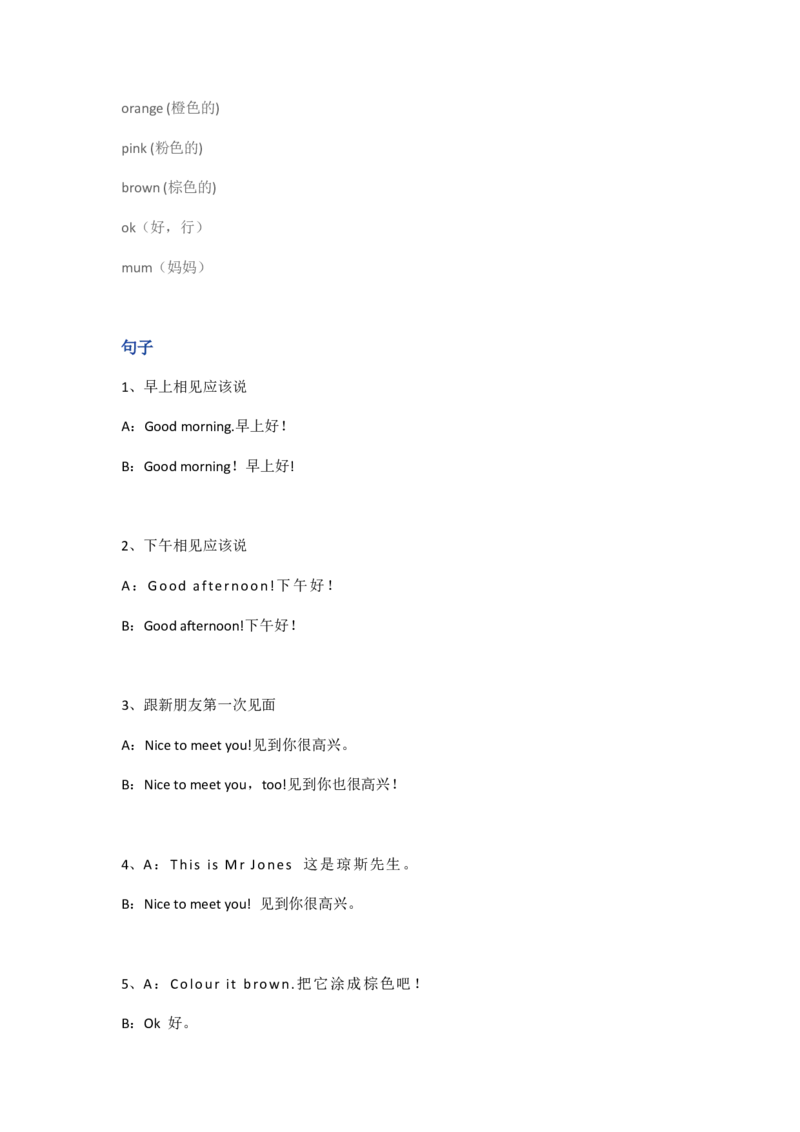 人教PEP版小学英语三年级上册知识点_《小学各科知识点》_小学英语《知识梳理》3-6年级上下册_上册_人教PEP版小学英语3-6年级上册