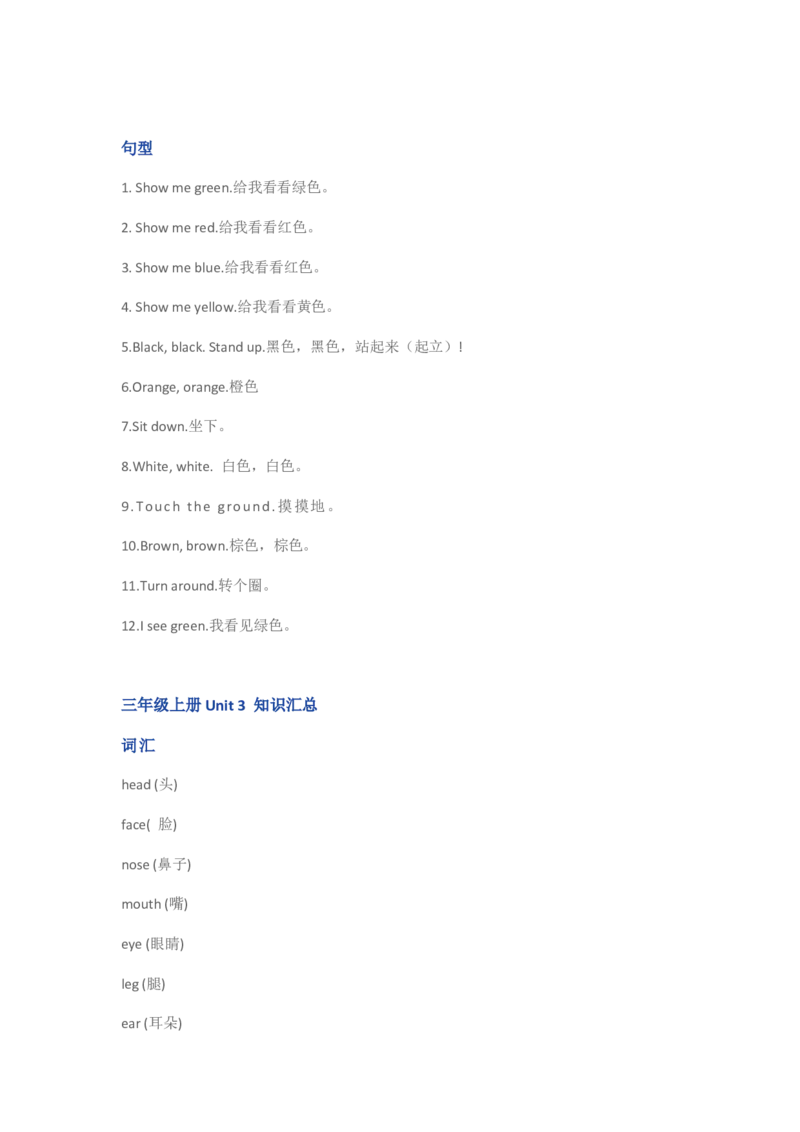 人教PEP版小学英语三年级上册知识点_《小学各科知识点》_小学英语《知识梳理》3-6年级上下册_上册_人教PEP版小学英语3-6年级上册