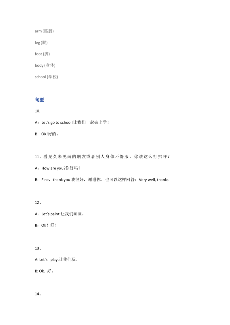 人教PEP版小学英语三年级上册知识点_《小学各科知识点》_小学英语《知识梳理》3-6年级上下册_上册_人教PEP版小学英语3-6年级上册
