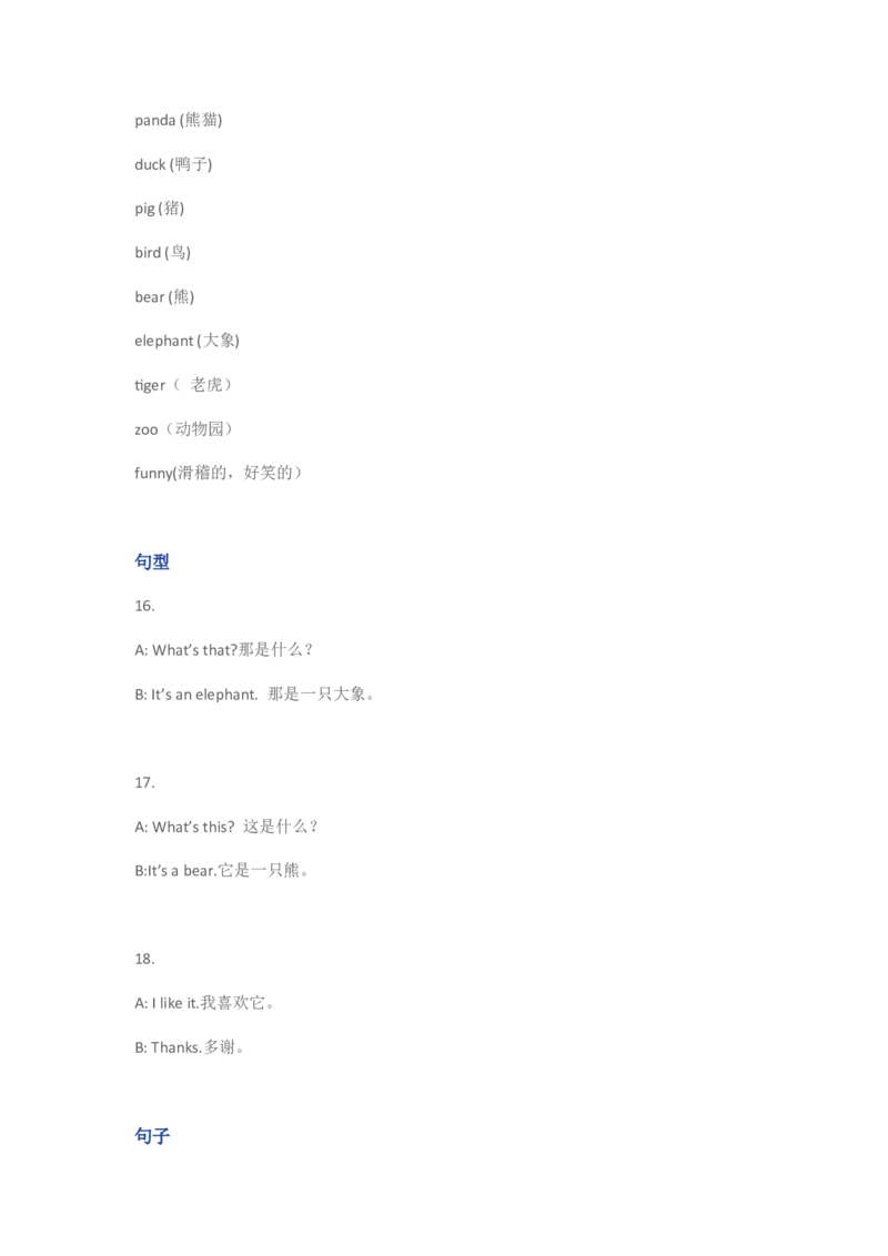 人教PEP版小学英语三年级上册知识点_《小学各科知识点》_小学英语《知识梳理》3-6年级上下册_上册_人教PEP版小学英语3-6年级上册
