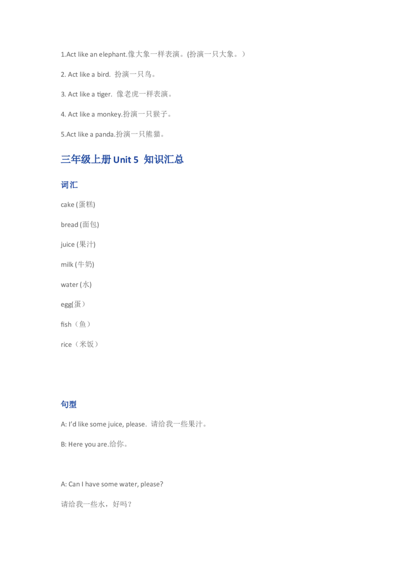 人教PEP版小学英语三年级上册知识点_《小学各科知识点》_小学英语《知识梳理》3-6年级上下册_上册_人教PEP版小学英语3-6年级上册