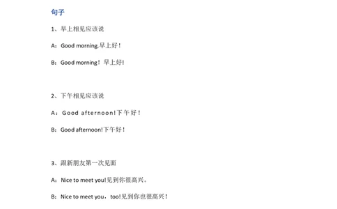 人教PEP版小学英语三年级上册知识点_《小学各科知识点》_小学英语《知识梳理》3-6年级上下册_上册_人教PEP版小学英语3-6年级上册