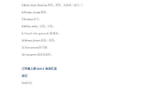 人教PEP版小学英语三年级上册知识点_《小学各科知识点》_小学英语《知识梳理》3-6年级上下册_上册_人教PEP版小学英语3-6年级上册