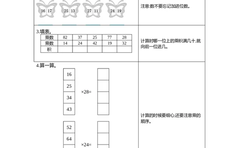 11练习十一进位乘法（2）_26春人教版数学三下_19、赠送其它资料_新建文件夹_三年级数学下册（人教版）_期中+期末-K149_期末试卷_期末复习