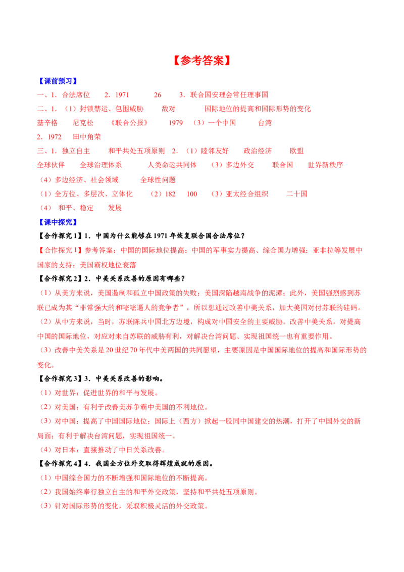 第17课外交事业的发展（导学案）-（统编版）_新八下历史_00、更新资料3月23日_第二套(4)_大单元教学课件+教学设计-U40_第五单元国防建设与外交成就（15-17）