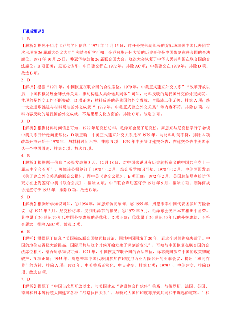第17课外交事业的发展（导学案）-（统编版）_新八下历史_00、更新资料3月23日_第二套(4)_大单元教学课件+教学设计-U40_第五单元国防建设与外交成就（15-17）
