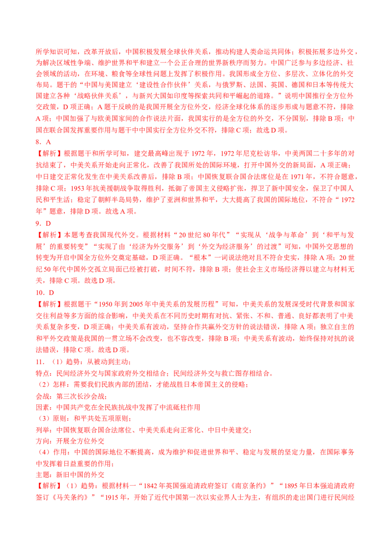 第17课外交事业的发展（导学案）-（统编版）_新八下历史_00、更新资料3月23日_第二套(4)_大单元教学课件+教学设计-U40_第五单元国防建设与外交成就（15-17）