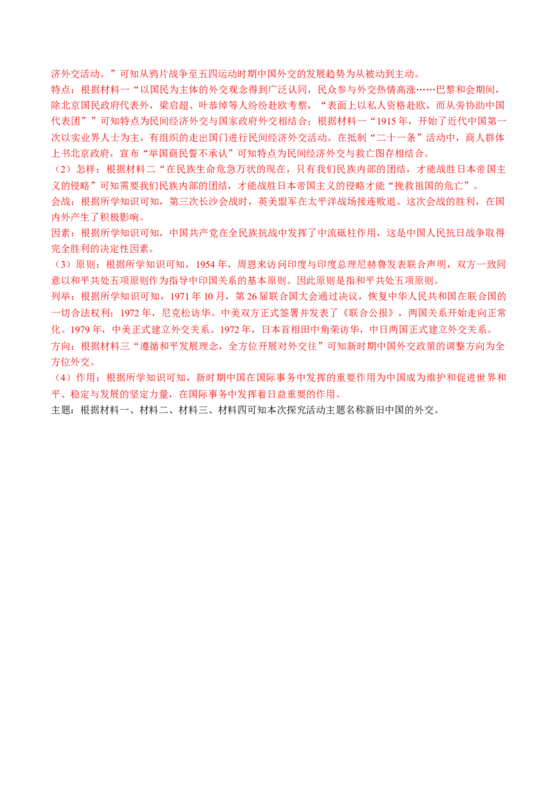 第17课外交事业的发展（导学案）-（统编版）_新八下历史_00、更新资料3月23日_第二套(4)_大单元教学课件+教学设计-U40_第五单元国防建设与外交成就（15-17）
