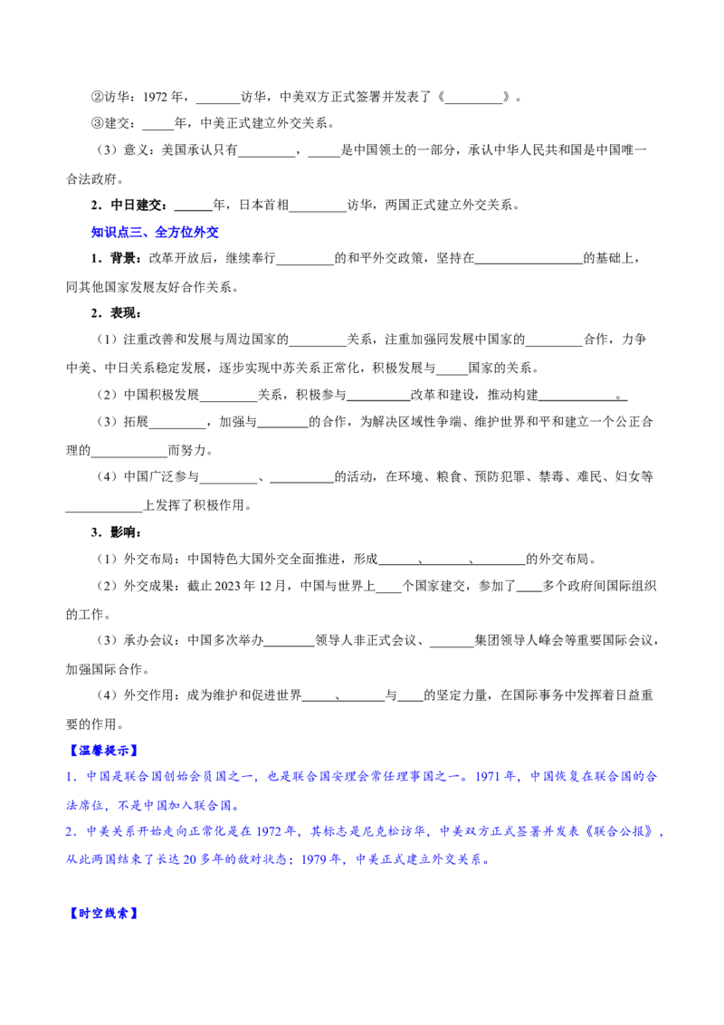第17课外交事业的发展（导学案）-（统编版）_新八下历史_00、更新资料3月23日_第二套(4)_大单元教学课件+教学设计-U40_第五单元国防建设与外交成就（15-17）