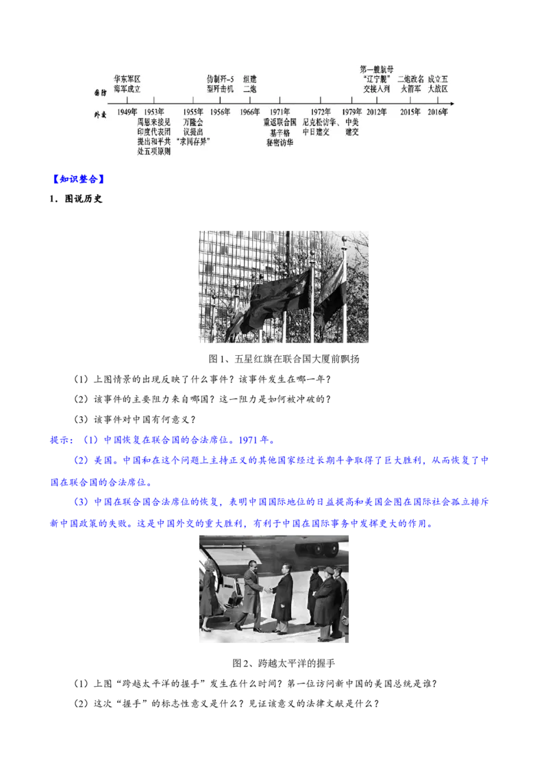 第17课外交事业的发展（导学案）-（统编版）_新八下历史_00、更新资料3月23日_第二套(4)_大单元教学课件+教学设计-U40_第五单元国防建设与外交成就（15-17）