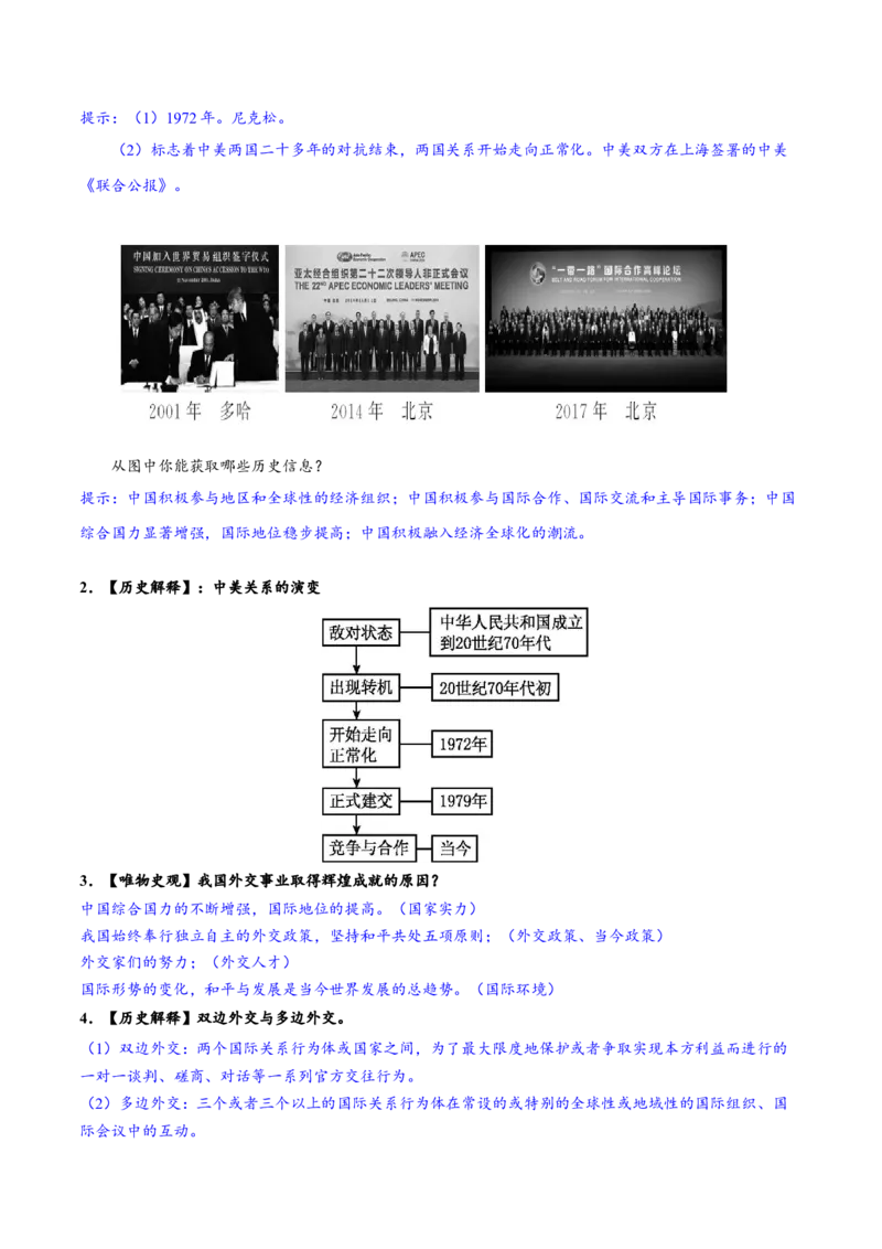 第17课外交事业的发展（导学案）-（统编版）_新八下历史_00、更新资料3月23日_第二套(4)_大单元教学课件+教学设计-U40_第五单元国防建设与外交成就（15-17）