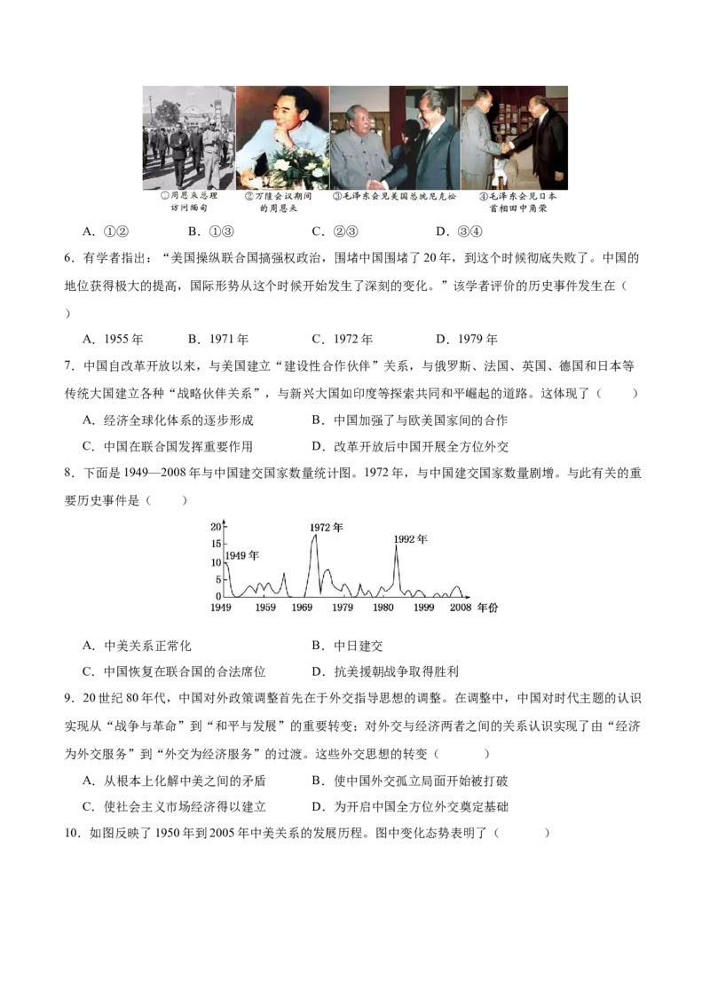 第17课外交事业的发展（导学案）-（统编版）_新八下历史_00、更新资料3月23日_第二套(4)_大单元教学课件+教学设计-U40_第五单元国防建设与外交成就（15-17）