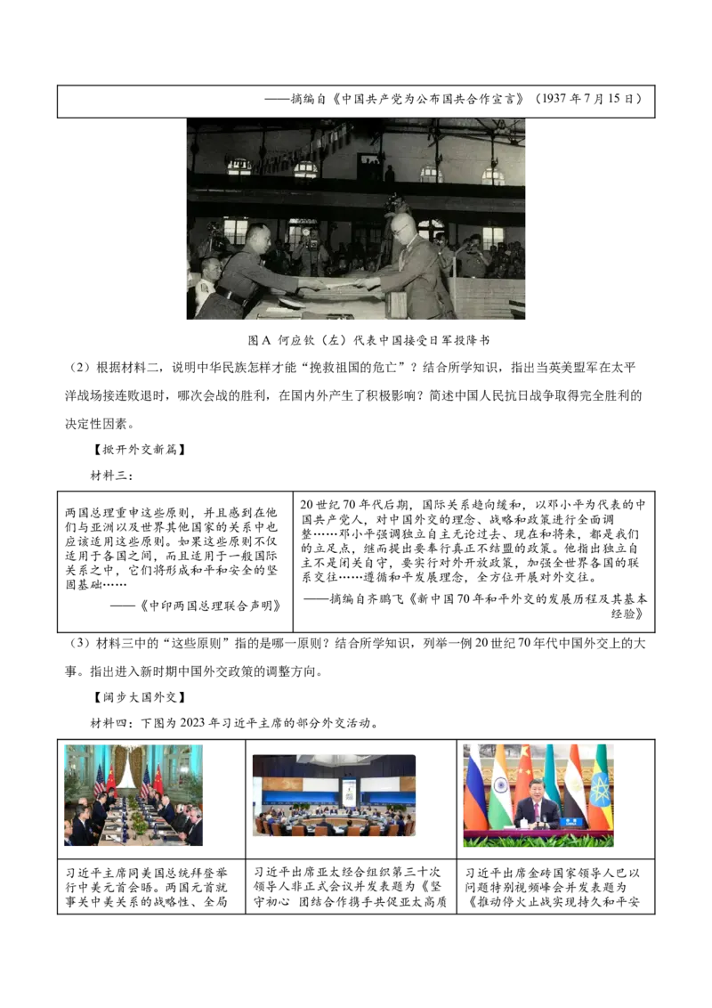第17课外交事业的发展（导学案）-（统编版）_新八下历史_00、更新资料3月23日_第二套(4)_大单元教学课件+教学设计-U40_第五单元国防建设与外交成就（15-17）