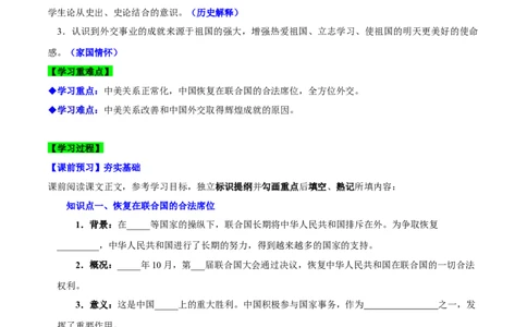 第17课外交事业的发展（导学案）-（统编版）_新八下历史_00、更新资料3月23日_第二套(4)_大单元教学课件+教学设计-U40_第五单元国防建设与外交成就（15-17）