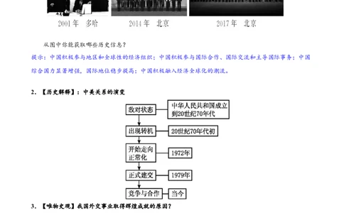第17课外交事业的发展（导学案）-（统编版）_新八下历史_00、更新资料3月23日_第二套(4)_大单元教学课件+教学设计-U40_第五单元国防建设与外交成就（15-17）