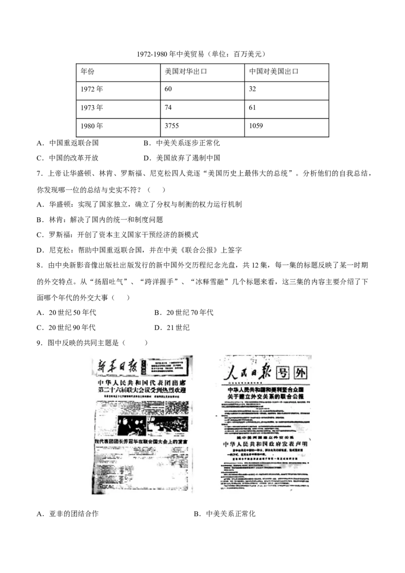 第17课外交事业的发展-八年级历史下册同步课课练（部编版）_新八下历史_19、赠送其它资料_旧版_07习题试卷8下历史_1、同步练习