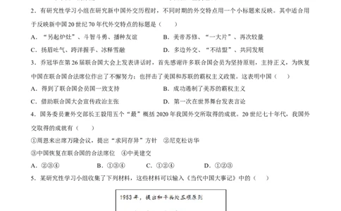 第17课外交事业的发展-八年级历史下册同步课课练（部编版）_新八下历史_19、赠送其它资料_旧版_07习题试卷8下历史_1、同步练习