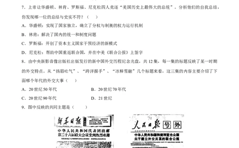第17课外交事业的发展-八年级历史下册同步课课练（部编版）_新八下历史_19、赠送其它资料_旧版_07习题试卷8下历史_1、同步练习