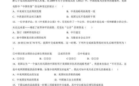 第17课外交事业的发展-八年级历史下册同步课课练（部编版）_新八下历史_19、赠送其它资料_旧版_07习题试卷8下历史_1、同步练习