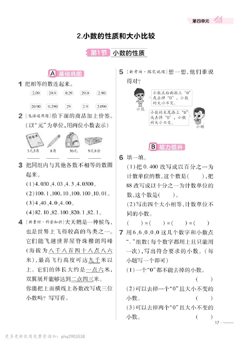 26春《练习帮》人教数学四下_26春人教版数学三下_09、练习题+试卷合集_-26春《教材帮》_26春《教材帮》人教数学4下