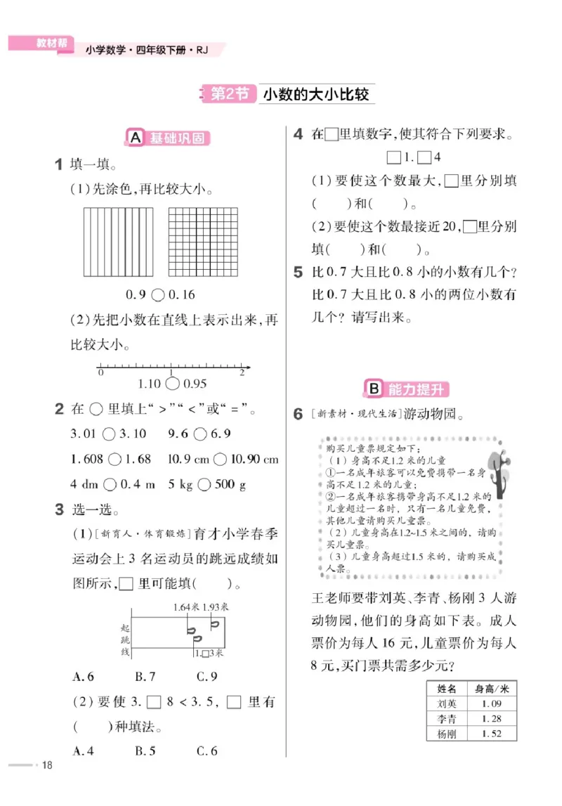 26春《练习帮》人教数学四下_26春人教版数学三下_09、练习题+试卷合集_-26春《教材帮》_26春《教材帮》人教数学4下