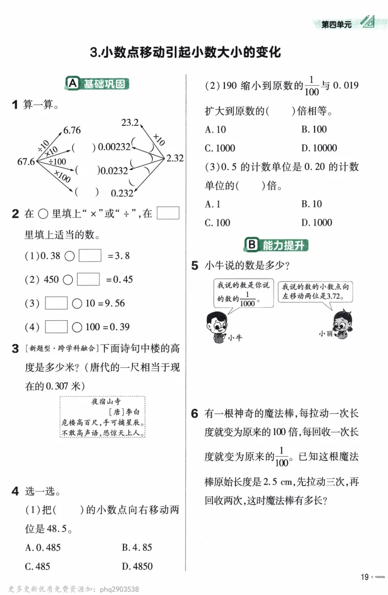 26春《练习帮》人教数学四下_26春人教版数学三下_09、练习题+试卷合集_-26春《教材帮》_26春《教材帮》人教数学4下