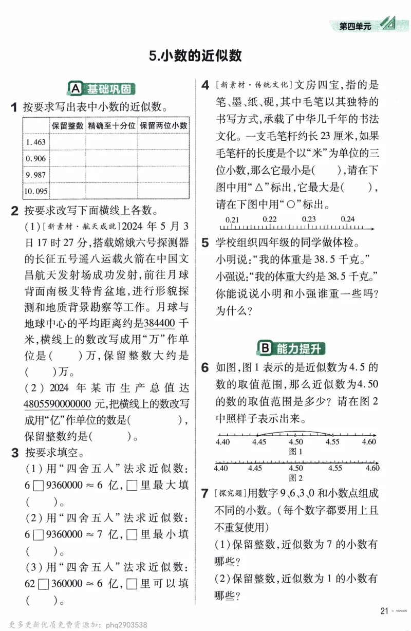 26春《练习帮》人教数学四下_26春人教版数学三下_09、练习题+试卷合集_-26春《教材帮》_26春《教材帮》人教数学4下