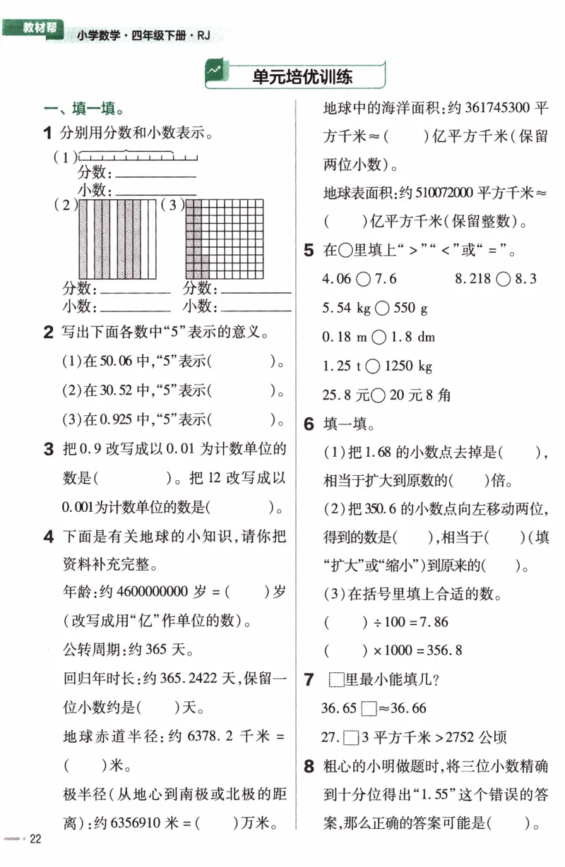 26春《练习帮》人教数学四下_26春人教版数学三下_09、练习题+试卷合集_-26春《教材帮》_26春《教材帮》人教数学4下