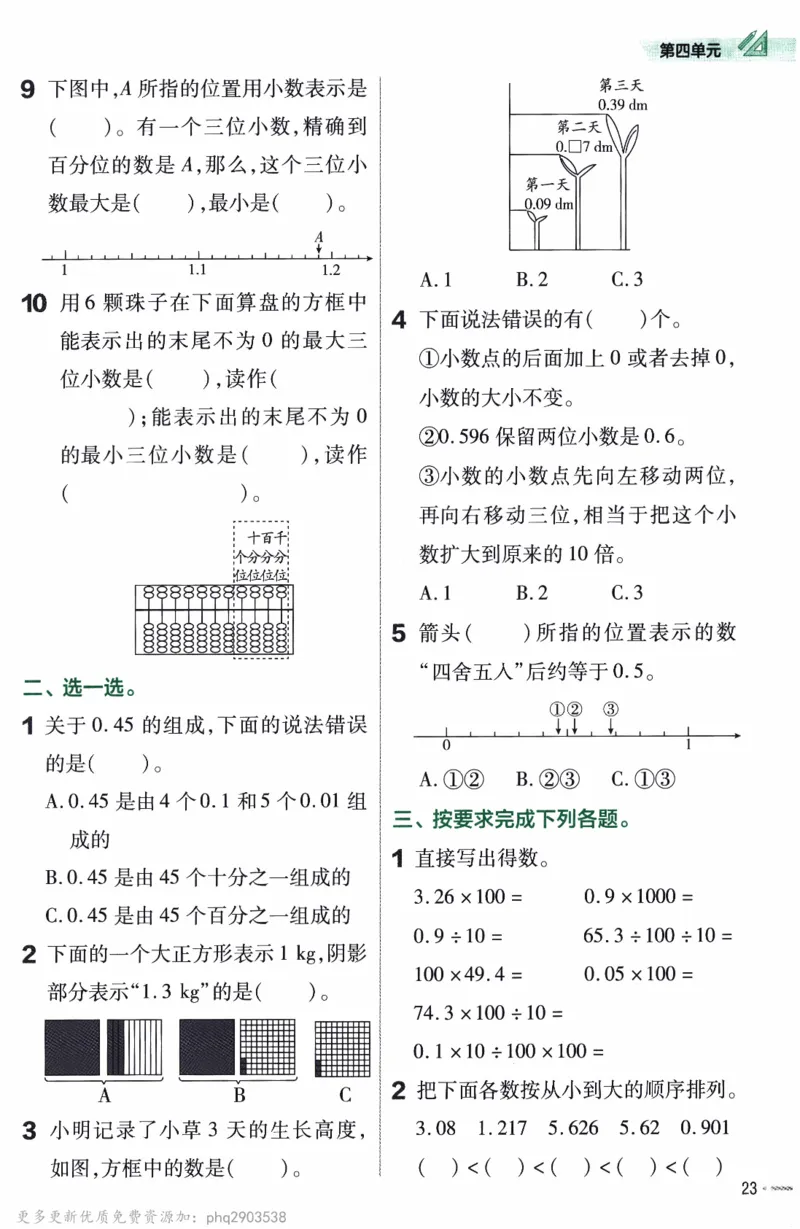 26春《练习帮》人教数学四下_26春人教版数学三下_09、练习题+试卷合集_-26春《教材帮》_26春《教材帮》人教数学4下