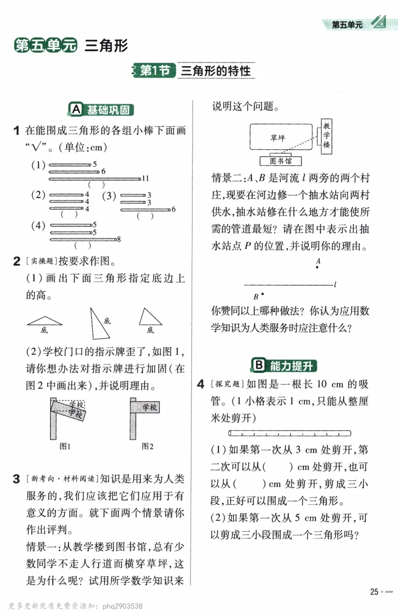 26春《练习帮》人教数学四下_26春人教版数学三下_09、练习题+试卷合集_-26春《教材帮》_26春《教材帮》人教数学4下