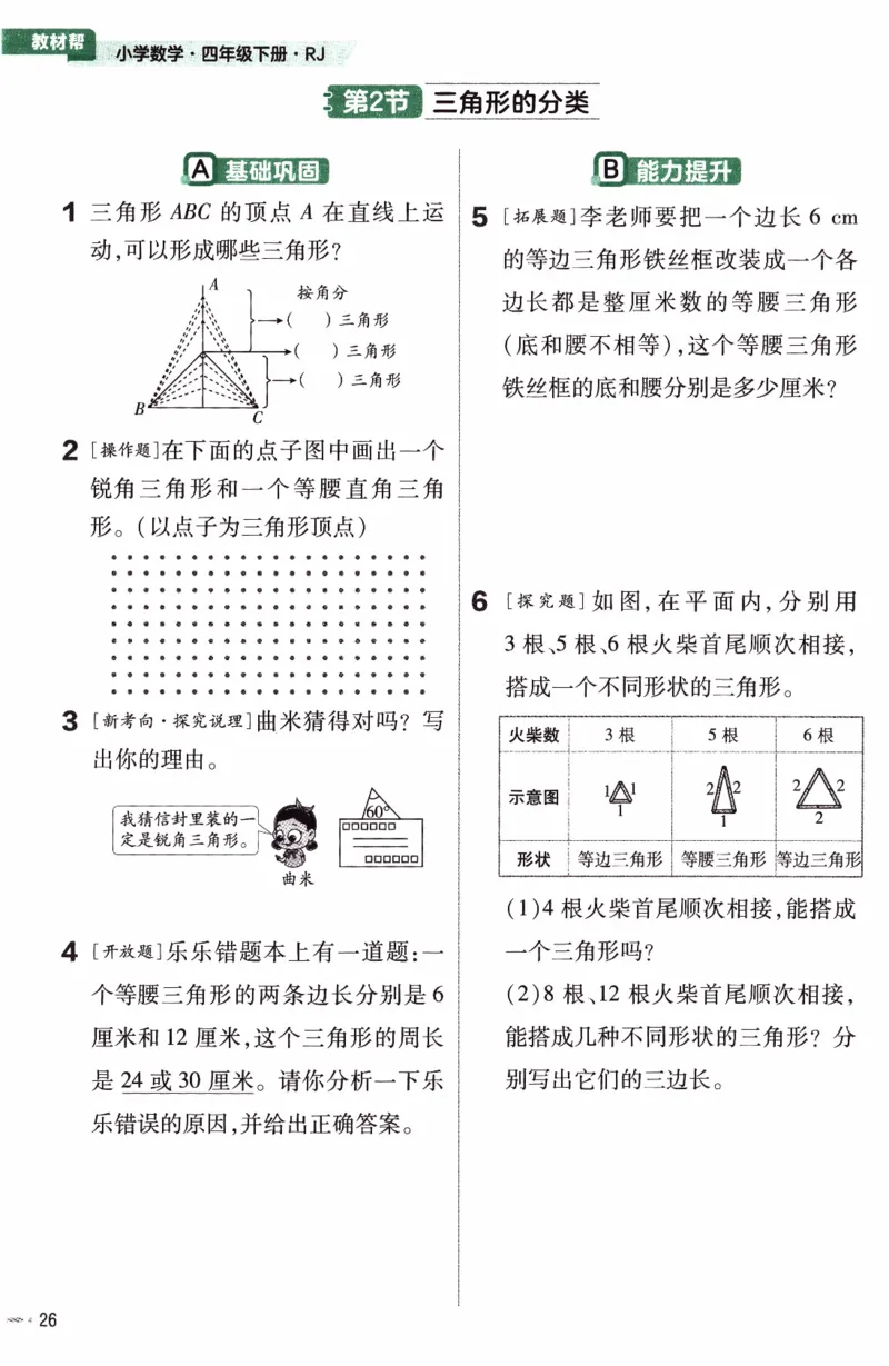 26春《练习帮》人教数学四下_26春人教版数学三下_09、练习题+试卷合集_-26春《教材帮》_26春《教材帮》人教数学4下