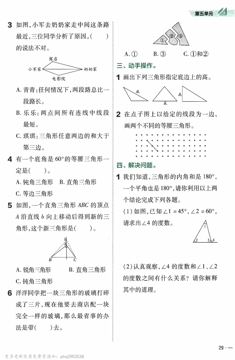 26春《练习帮》人教数学四下_26春人教版数学三下_09、练习题+试卷合集_-26春《教材帮》_26春《教材帮》人教数学4下