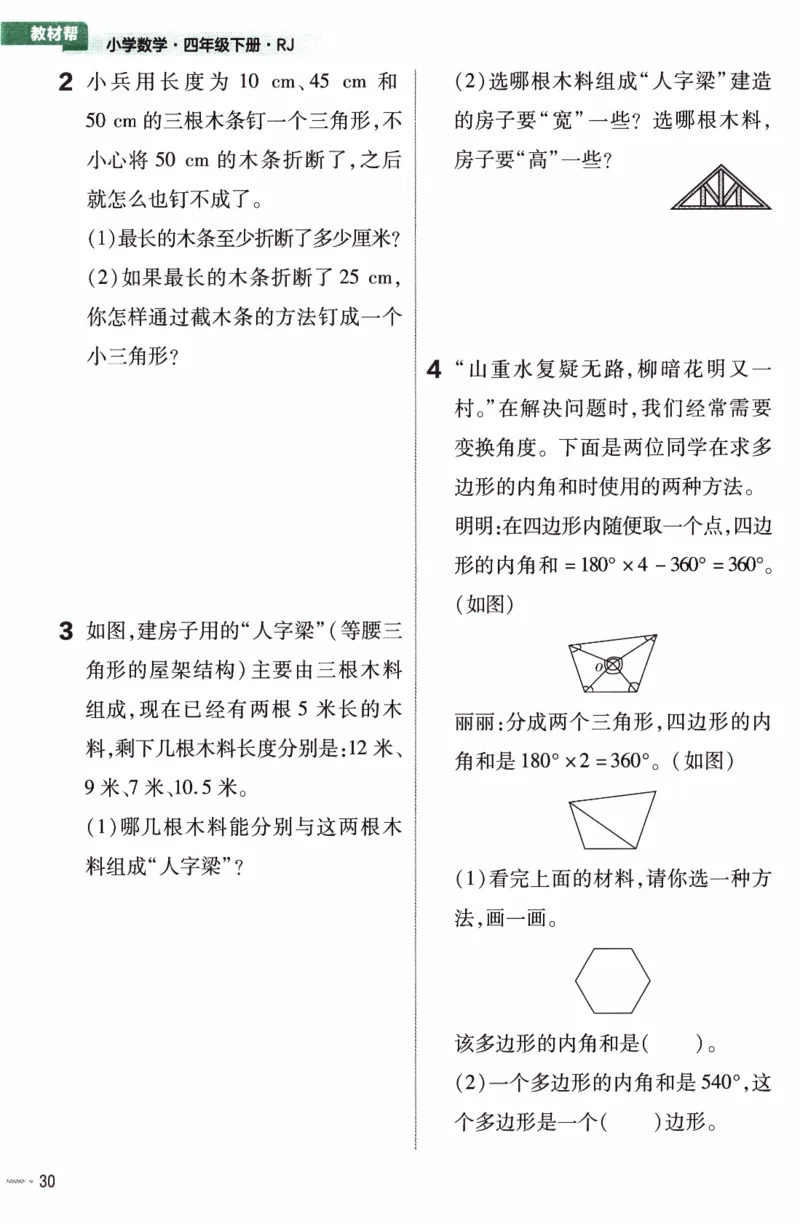 26春《练习帮》人教数学四下_26春人教版数学三下_09、练习题+试卷合集_-26春《教材帮》_26春《教材帮》人教数学4下