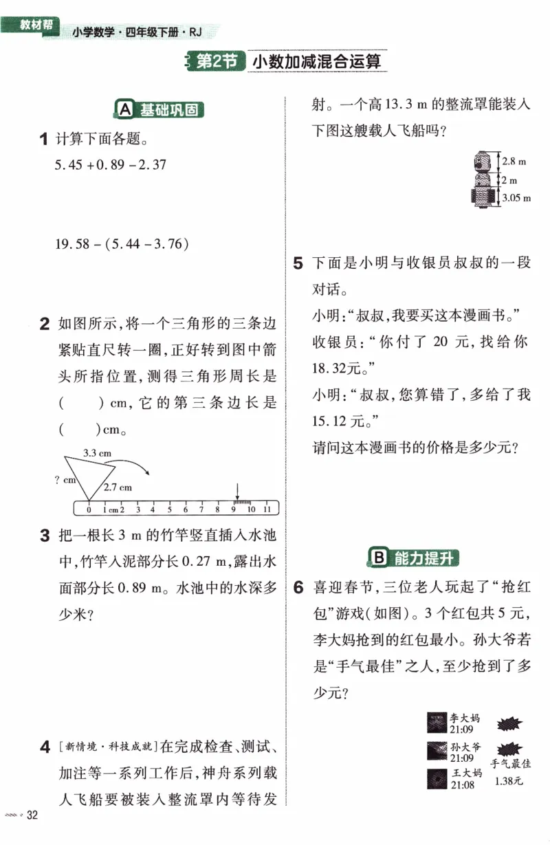 26春《练习帮》人教数学四下_26春人教版数学三下_09、练习题+试卷合集_-26春《教材帮》_26春《教材帮》人教数学4下