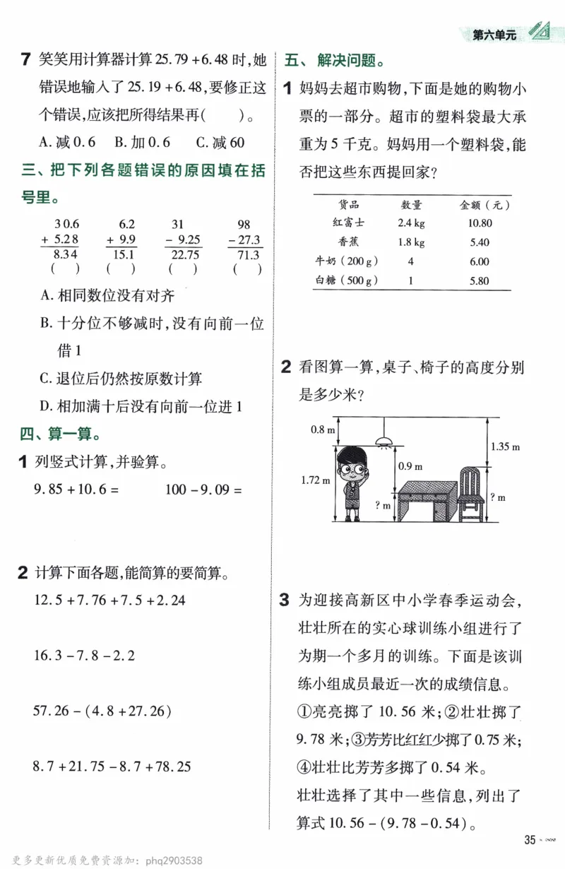 26春《练习帮》人教数学四下_26春人教版数学三下_09、练习题+试卷合集_-26春《教材帮》_26春《教材帮》人教数学4下