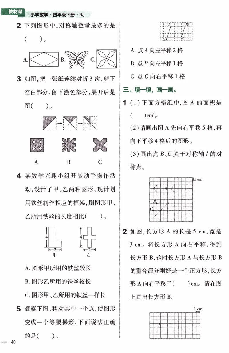 26春《练习帮》人教数学四下_26春人教版数学三下_09、练习题+试卷合集_-26春《教材帮》_26春《教材帮》人教数学4下