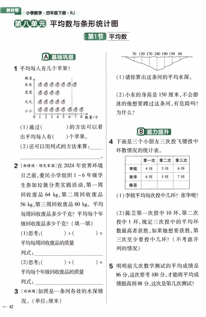 26春《练习帮》人教数学四下_26春人教版数学三下_09、练习题+试卷合集_-26春《教材帮》_26春《教材帮》人教数学4下