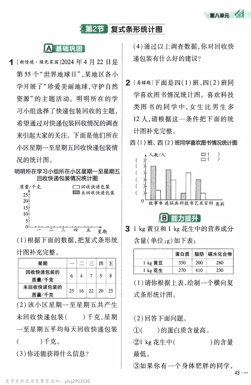 26春《练习帮》人教数学四下_26春人教版数学三下_09、练习题+试卷合集_-26春《教材帮》_26春《教材帮》人教数学4下