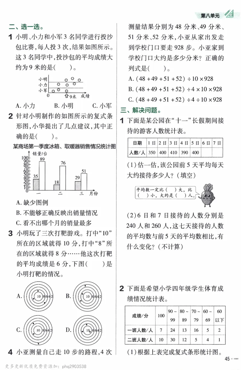 26春《练习帮》人教数学四下_26春人教版数学三下_09、练习题+试卷合集_-26春《教材帮》_26春《教材帮》人教数学4下