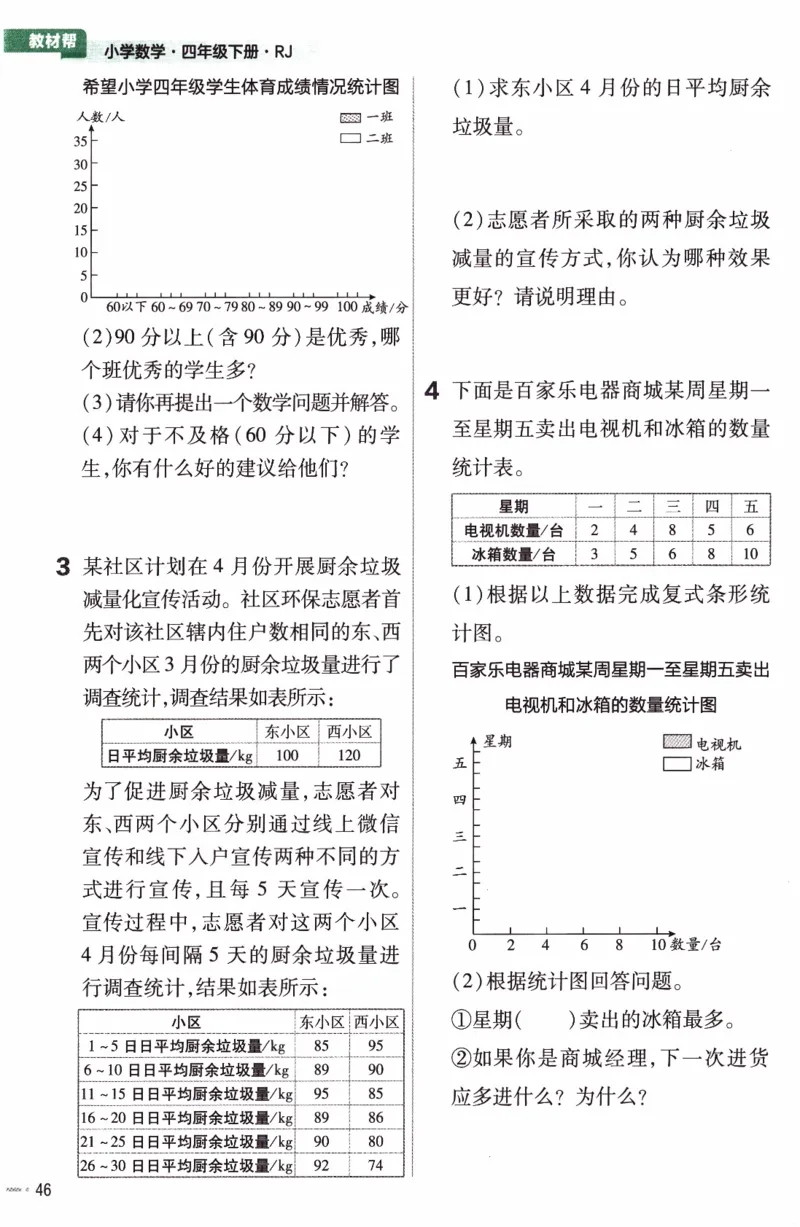 26春《练习帮》人教数学四下_26春人教版数学三下_09、练习题+试卷合集_-26春《教材帮》_26春《教材帮》人教数学4下