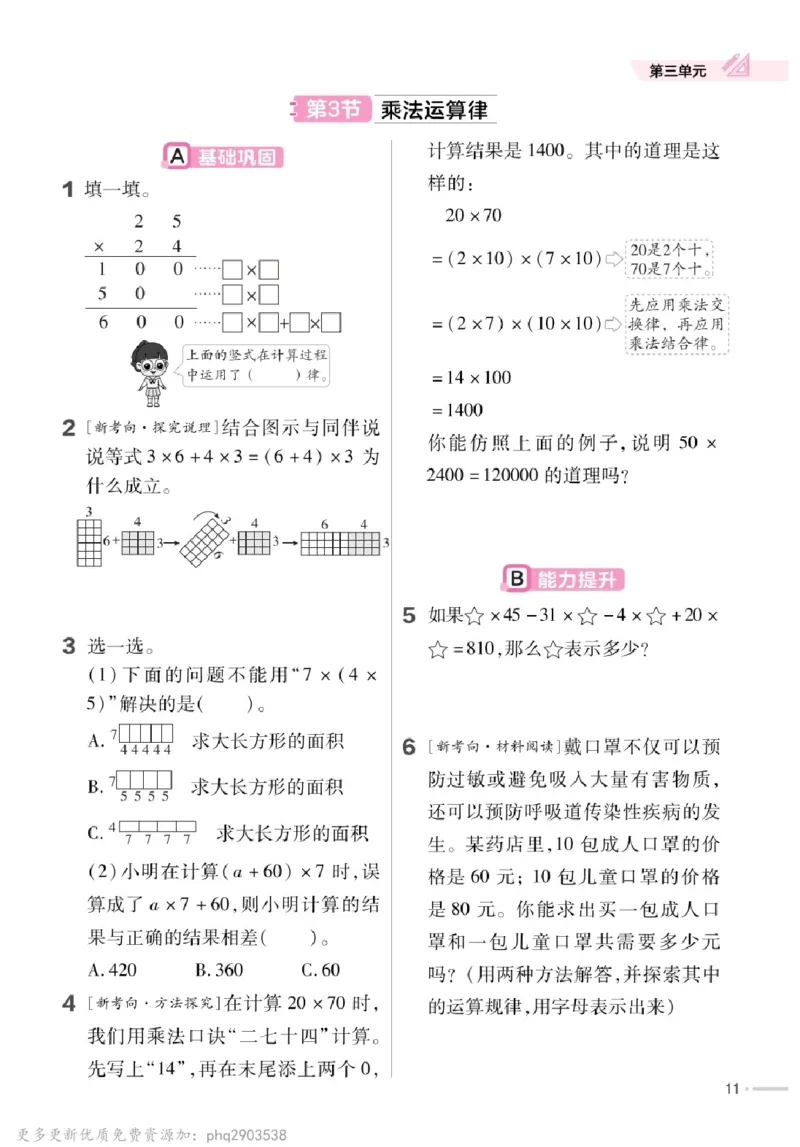 26春《练习帮》人教数学四下_26春人教版数学三下_09、练习题+试卷合集_-26春《教材帮》_26春《教材帮》人教数学4下